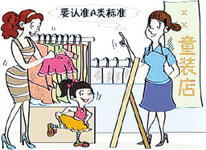 一批法律法規(guī)6月1日起實施：最嚴(yán)童裝標(biāo)準(zhǔn)升級安全要求
