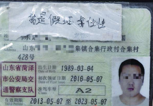 小伙持假證開(kāi)車 駕照上寫“我是假證我任性”
