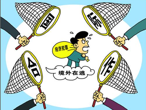 珠海查獲4名“獵狐行動”追逃人員 涉案金額達(dá)9億元