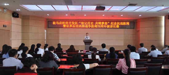 開(kāi)發(fā)區(qū)舉辦“銘記歷史  共鑄夢(mèng)想”主題演講比賽