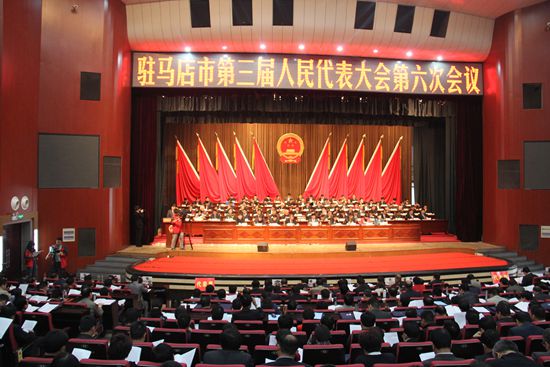 駐馬店市第三屆人民代表大會(huì)第六次會(huì)議隆重開(kāi)幕