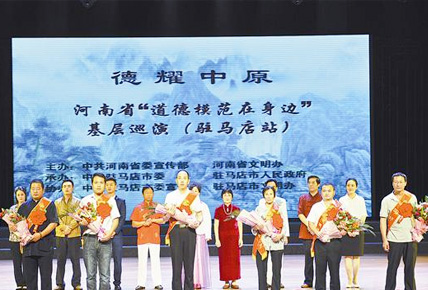 省“道德模范在身邊”基層巡演走進駐馬店