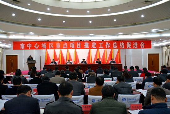 駐馬店召開中心城區(qū)重點(diǎn)項目推進(jìn)工作總結(jié)促進(jìn)會