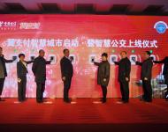 1月8日上午，“翼支付智慧城市啟動(dòng)暨智慧公交上線儀式”在駐馬店柏林國(guó)際酒店舉行，從今日起，駐馬店市市民乘坐公交車，既不需要付現(xiàn)金，也不用刷公交IC卡，用手機(jī)在車載讀卡機(jī)前輕輕一刷就OK了。圖為與會(huì)領(lǐng)導(dǎo)共同參與上線儀式