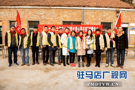 參加捐贈儀式的<a  href='http://www.maboss.net/'  title='駐馬店' target='_blank' >駐馬店</a>市陽光助學(xué)協(xié)會<a  href='http://www.maboss.net/listinfo-184-0.html'  title='志愿者' target='_blank' >志愿者</a>合影.jpg