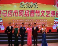 草根的舞臺(tái)，全民的狂歡。2016年1月28日下午，駐馬店市群眾藝術(shù)館內(nèi)，燈光璀璨，座無(wú)虛席，由駐馬店廣播電視臺(tái)和浙江國(guó)際商城主辦，駐馬店廣視網(wǎng)、掌上駐馬店承辦的2016年駐馬店網(wǎng)絡(luò)春節(jié)文藝晚會(huì)在這里精彩上演，為現(xiàn)場(chǎng)觀眾和網(wǎng)友們奉上了一道豐盛的網(wǎng)絡(luò)文化盛宴。