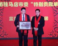 共青團(tuán)駐馬店市委書記尹永彪為鵬宇集團(tuán)頒發(fā)“特別貢獻(xiàn)單位獎”