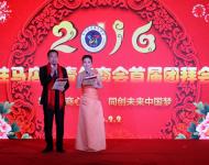【駐馬店廣視網(wǎng)訊】（記者 冀晴）2016年2月2號下午，駐馬店市青年商會舉行首屆新春團(tuán)拜會，我市青年企業(yè)界人士共聚一堂，共謀2016年發(fā)展大計。駐馬店市青年商會成立于2015年七月，由團(tuán)市委發(fā)起成立。成立半年來，商會積極組織全市青年企業(yè)界人士考察交流、熱心公益，樹立了青年商會的良好形象。