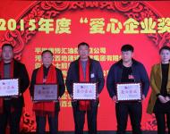團(tuán)市委在團(tuán)拜會上對2015年捐資助學(xué)、熱心希望工程的企業(yè)單位進(jìn)行表彰，授予其“特別貢獻(xiàn)獎”或“愛心企業(yè)”稱號