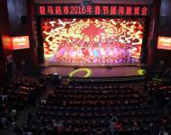 【駐馬店廣視網(wǎng)訊】（記者 凱旋 冀晴）2016年2月4日下午，駐馬店市2016年春節(jié)團(tuán)拜聯(lián)歡會(huì)在會(huì)展中心舉行。