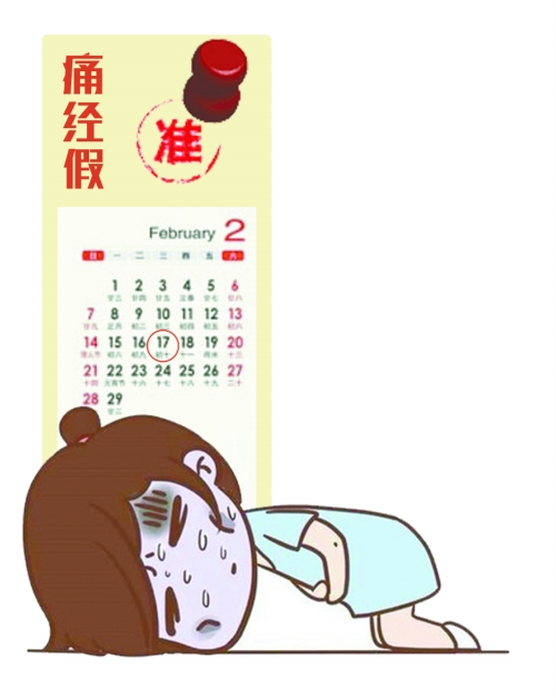 河南暫未有“痛經假” 只對女職工經期工作強度有要求