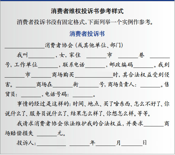 消費(fèi)維權(quán)投訴書(shū).jpg