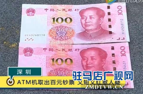 ATM機(jī)取出“縮水”真鈔