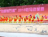 跳得喜慶熱烈（上圖）。今天，駐馬店市廣場舞愛好者齊聚一堂，她們在優(yōu)美的旋律中為我們翩翩起舞，用多姿多彩的舞蹈向我們展示了青春不老的風(fēng)采。舞者們在舞臺上盡情起舞，或動感熱舞或曼妙輕飛，每一位都表演地那么地投入和完美。她們認(rèn)真的態(tài)度，飽滿的激情，有序的組織，征服了在場的每一位觀眾。經(jīng)過激烈角逐，獲得本場比賽排名前21名的隊伍，進(jìn)入預(yù)決賽。據(jù)悉，4月23日，她們還將參與21進(jìn)10的比賽，拿得進(jìn)入最終決賽的“門票”。