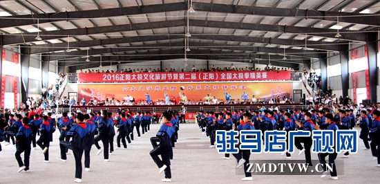 第二屆全國太極拳精英賽在正陽縣開幕