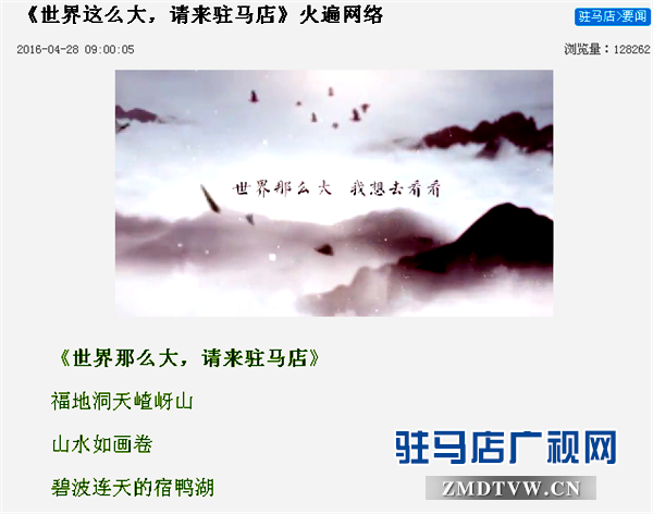 世界這么大，請(qǐng)來駐馬店