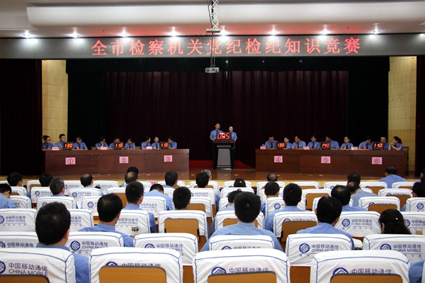 駐馬店市檢察院舉辦黨紀(jì)檢紀(jì)理論知識競賽