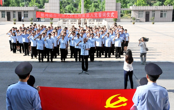 駐馬店中院開展重溫入黨誓詞主題活動