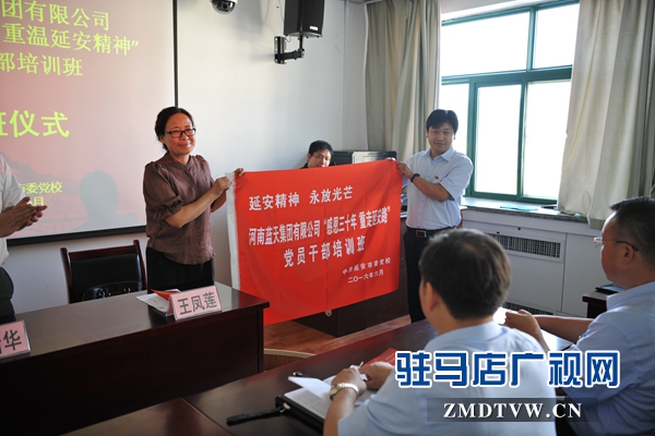 3在開班儀式上，王繼光代表集團公司接受了延安黨校授予的班旗.JPG