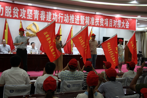 駐馬店共青團助力脫貧攻堅青春建功行動推進(jìn)大會召開