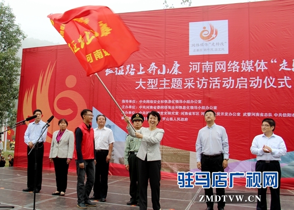 省委常委、宣傳部長趙素萍給采訪團(tuán)授旗.JPG