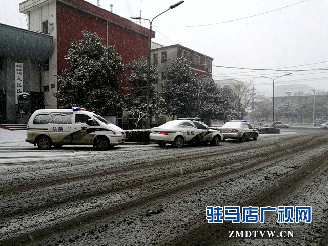 圖片1、確山法院的警車出動(dòng)了，老賴們別以為下雪就不抓你們了.jpg