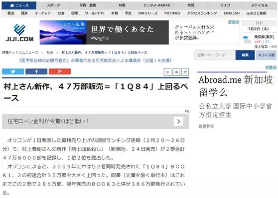 時(shí)事通訊社：村上新書發(fā)售賣出47萬本節(jié)奏趕超《1Q84》
