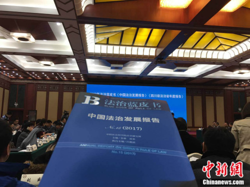3月20日，由中國社科院法學研究所編撰，社科文獻出版社出版的《法治藍皮書》在北京發(fā)布。