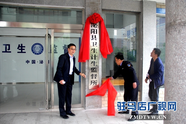 (圖一、縣衛(wèi)計(jì)委主任徐清敏、副主任王義遠(yuǎn)、所長袁潛揭牌） (1).JPG