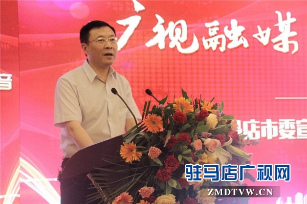 8駐馬店廣播電視臺(tái)黨委書記、臺(tái)長(zhǎng)王宇致辭.jpg