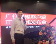 駐馬店廣播電視臺新媒體中心主任張凱旋通過PPT向與會嘉賓介紹廣視融媒新聞客戶端的架構(gòu)、功能。