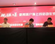 駐馬店廣播電視臺總編輯王磊代表駐馬店廣視融媒新聞客戶端分別與市公安局、市旅游局簽訂入駐協(xié)議。