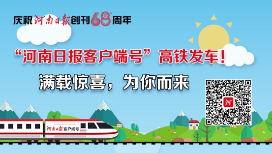 @600萬用戶，河南日報客戶端新版來襲 精彩如你所愿！