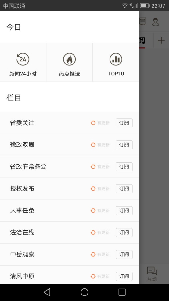 @600萬用戶，河南日報客戶端新版來襲 精彩如你所愿！