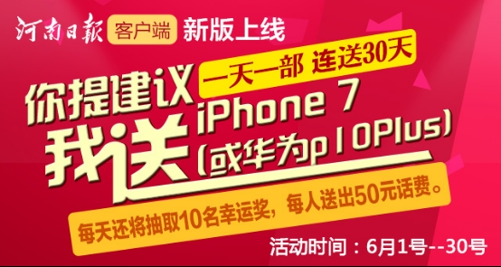 @600萬用戶，河南日報客戶端新版來襲 精彩如你所愿！