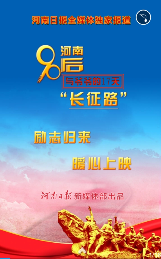 @600萬用戶，河南日報客戶端新版來襲 精彩如你所愿！