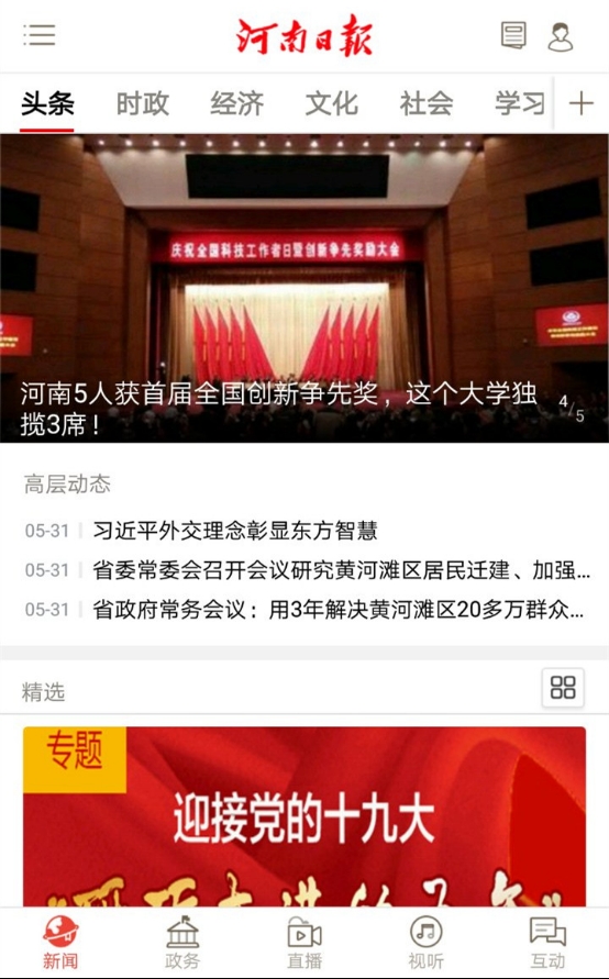 @600萬用戶，河南日報客戶端新版來襲 精彩如你所愿！