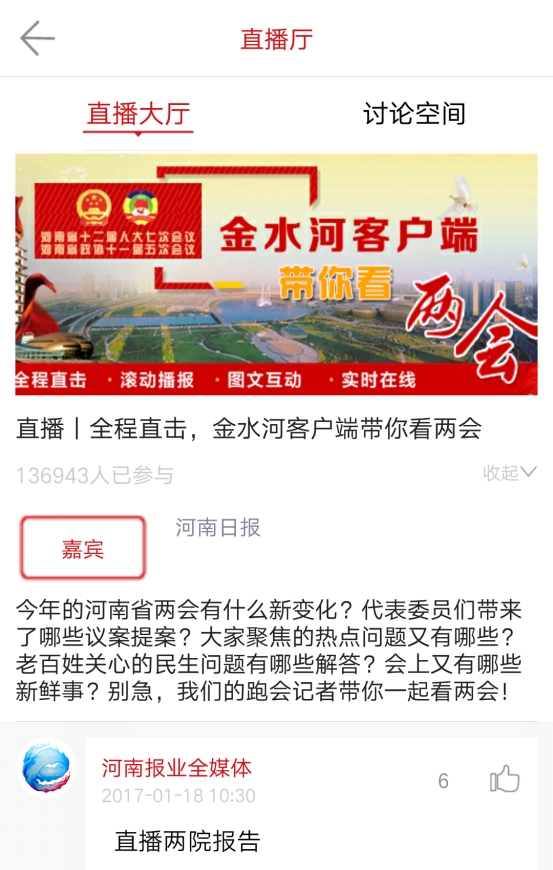 @600萬用戶，河南日報客戶端新版來襲 精彩如你所愿！