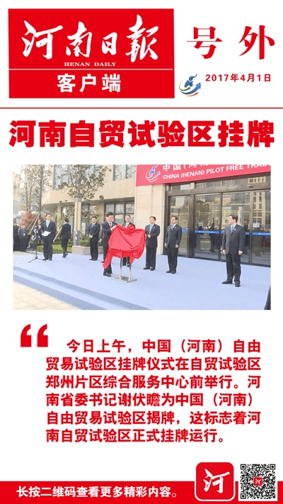 @600萬用戶，河南日報客戶端新版來襲 精彩如你所愿！