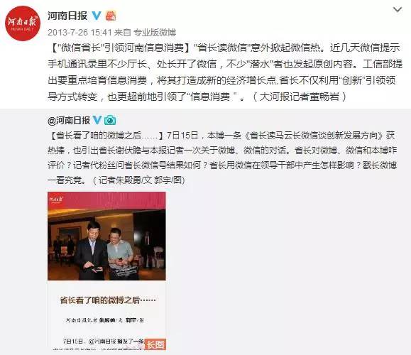 省委書記微信的三種“正確打開方式” 