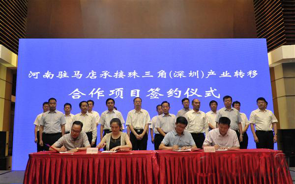 駐馬店市赴珠三角地區(qū)開展招商引資 共簽約16個項目 合同總投資153億元