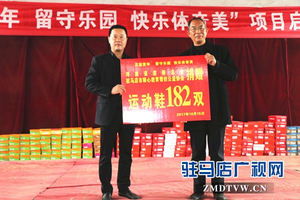 182雙愛(ài)心鞋讓確山縣博世學(xué)校的貧困孩子溫暖過(guò)冬