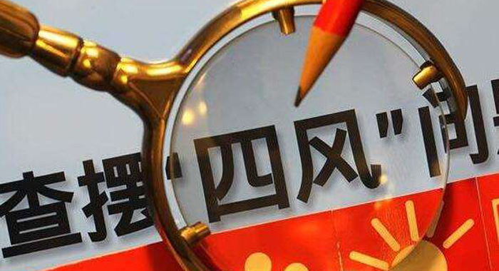 “四風(fēng)”問(wèn)題，習(xí)近平打了這10個(gè)比方