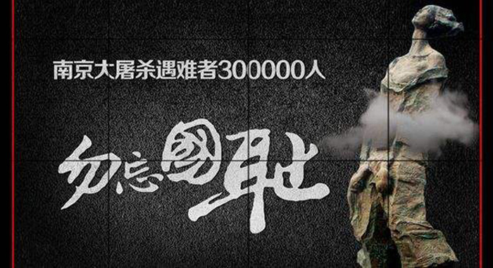 國(guó)家公祭日，構(gòu)筑民族記憶共同體