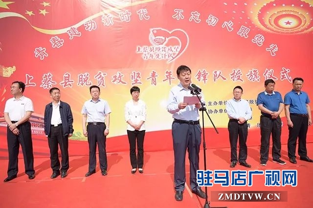 01青春助脫貧，意義不一般！上蔡縣舉行脫貧攻堅(jiān)青年先鋒隊(duì)授旗儀式 .jpg