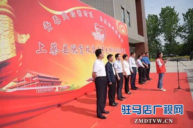 04青春助脫貧，意義不一般！上蔡縣舉行脫貧攻堅(jiān)青年先鋒隊(duì)授旗儀式 .jpg