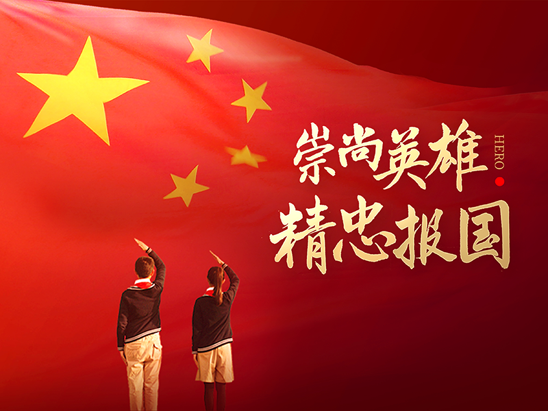 微視頻：新時代，致敬英雄