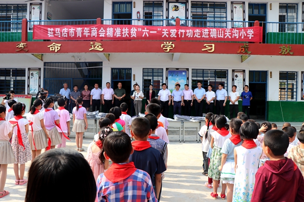 駐馬店市青年商會愛心企業(yè)捐助行走進(jìn)確山縣關(guān)溝小學(xué)