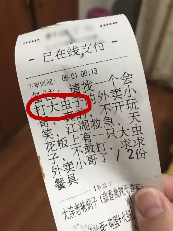 你好 我需要一個會打蟲子的外賣小哥！