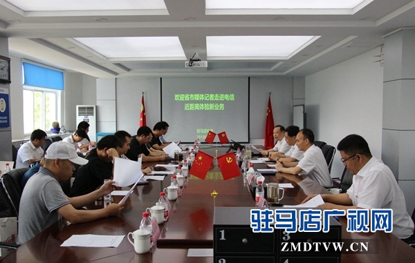 省市新聞媒體記者走進中國電信 體驗通訊新業(yè)務(wù)